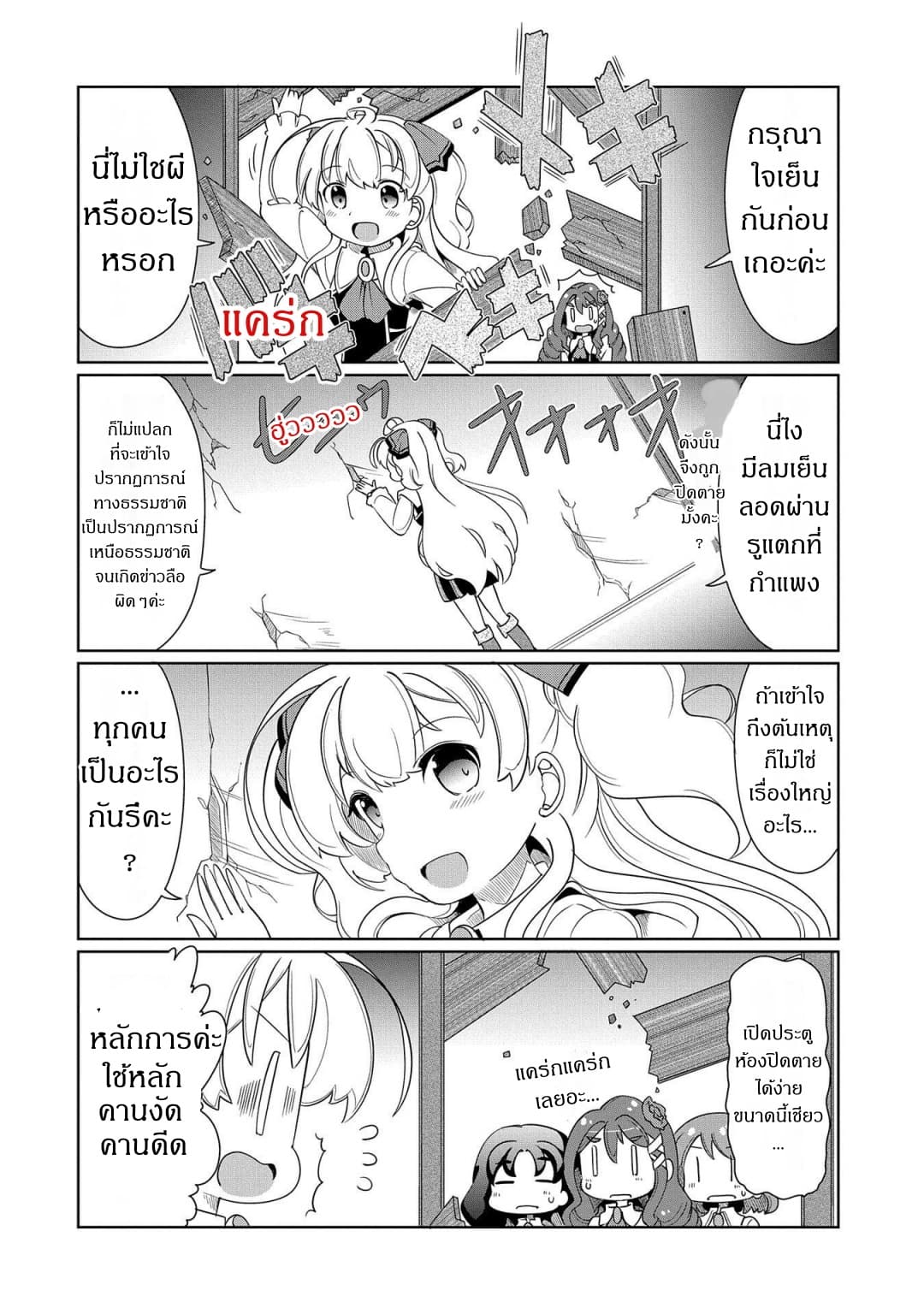 Watashi, Nichijou wa Heikinchi de tte Itta yo ne! page 10