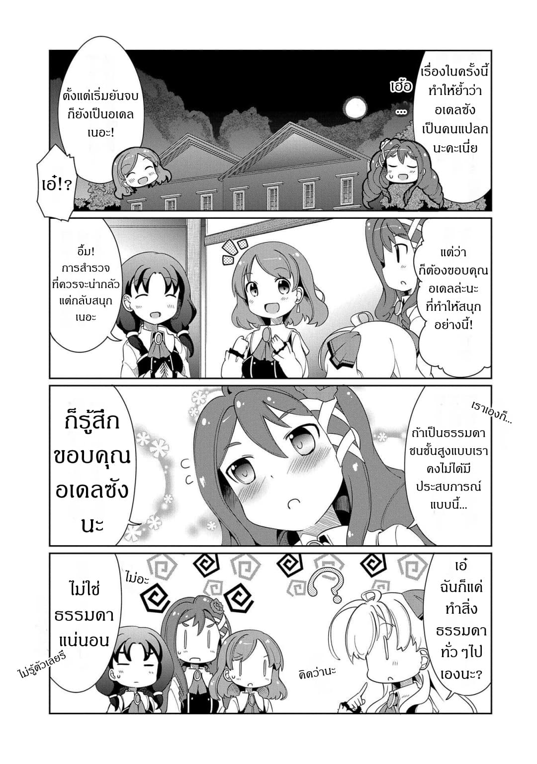 Watashi, Nichijou wa Heikinchi de tte Itta yo ne! page 11