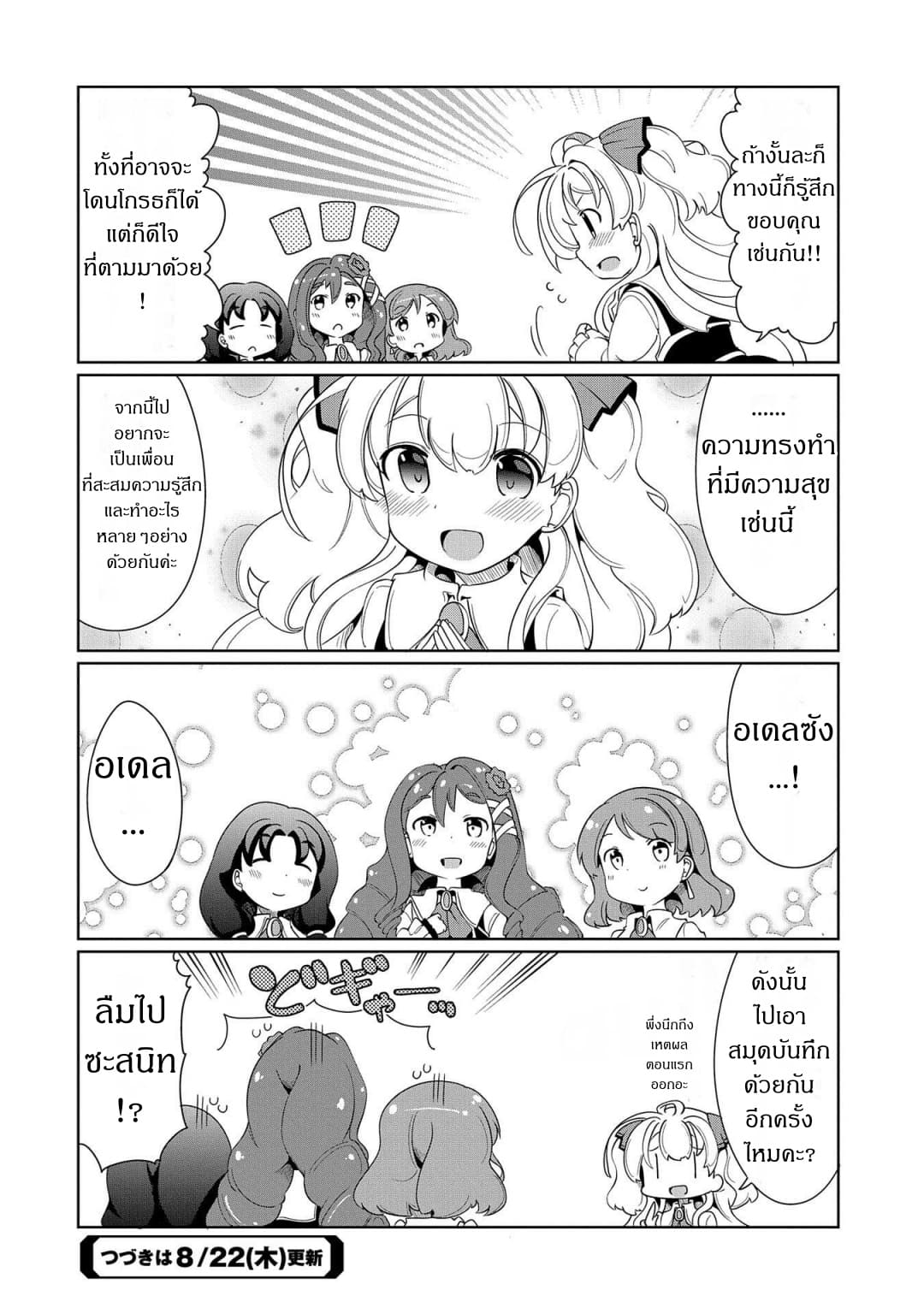 Watashi, Nichijou wa Heikinchi de tte Itta yo ne! page 12