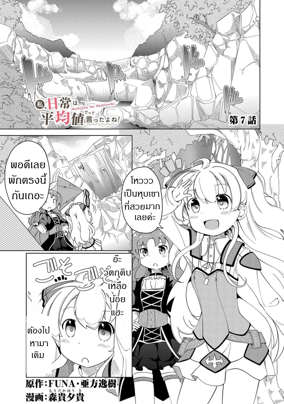 Watashi, Nichijou wa Heikinchi de tte Itta yo ne! page 1