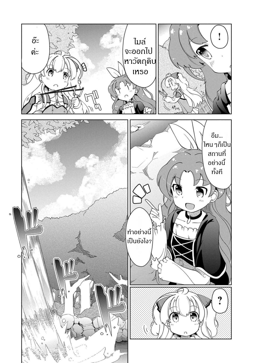 Watashi, Nichijou wa Heikinchi de tte Itta yo ne! page 2