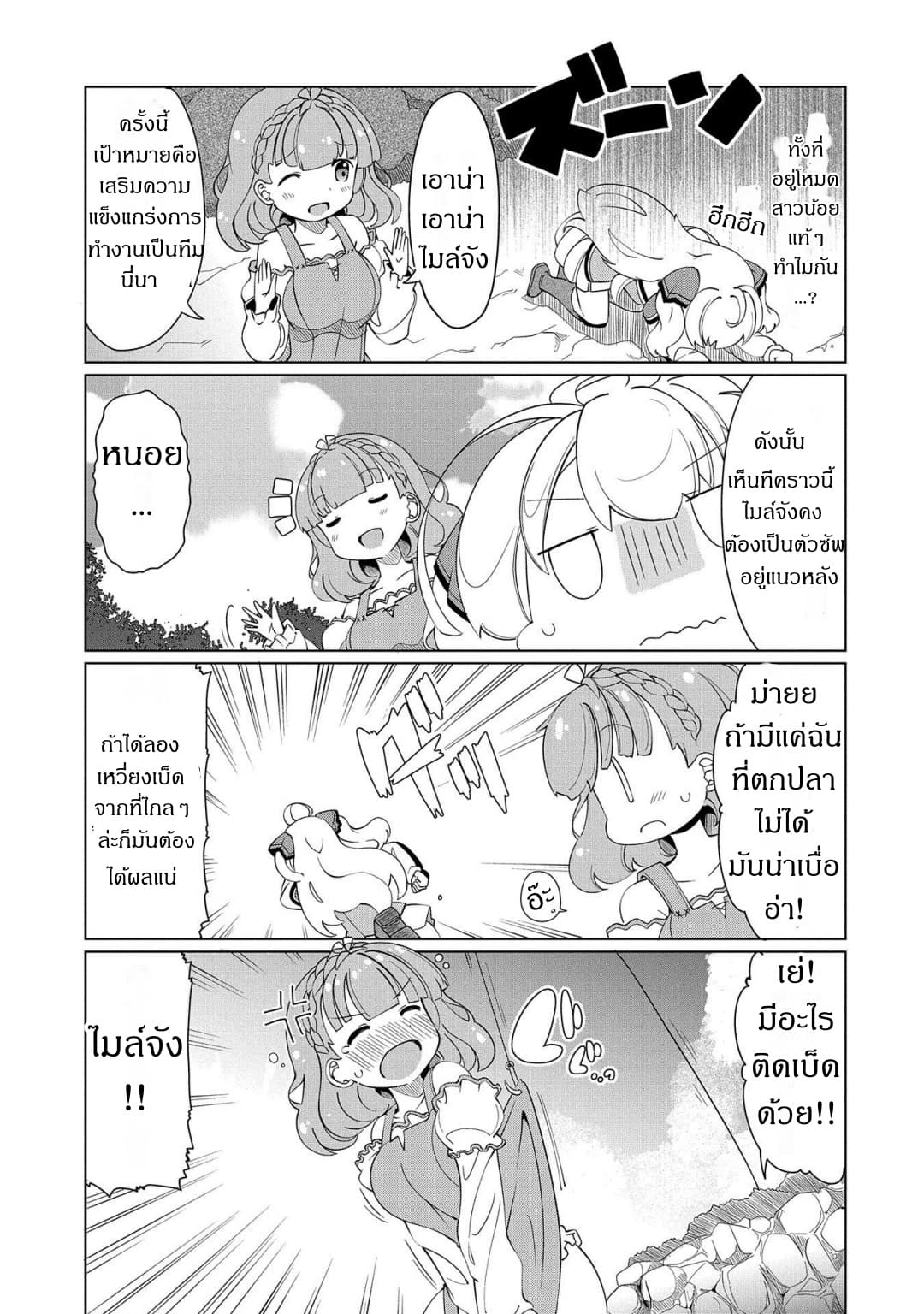 Watashi, Nichijou wa Heikinchi de tte Itta yo ne! page 5