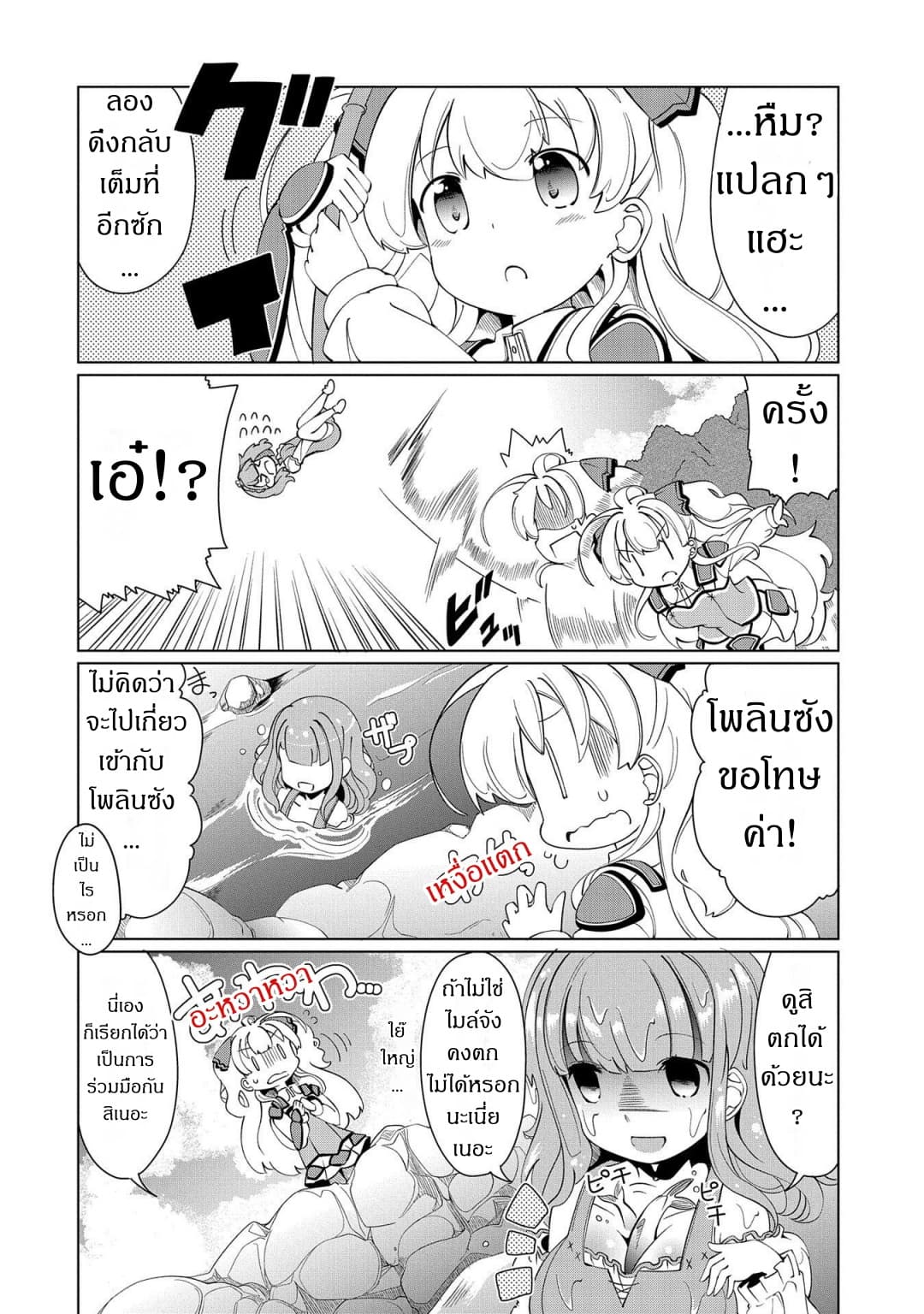 Watashi, Nichijou wa Heikinchi de tte Itta yo ne! page 6