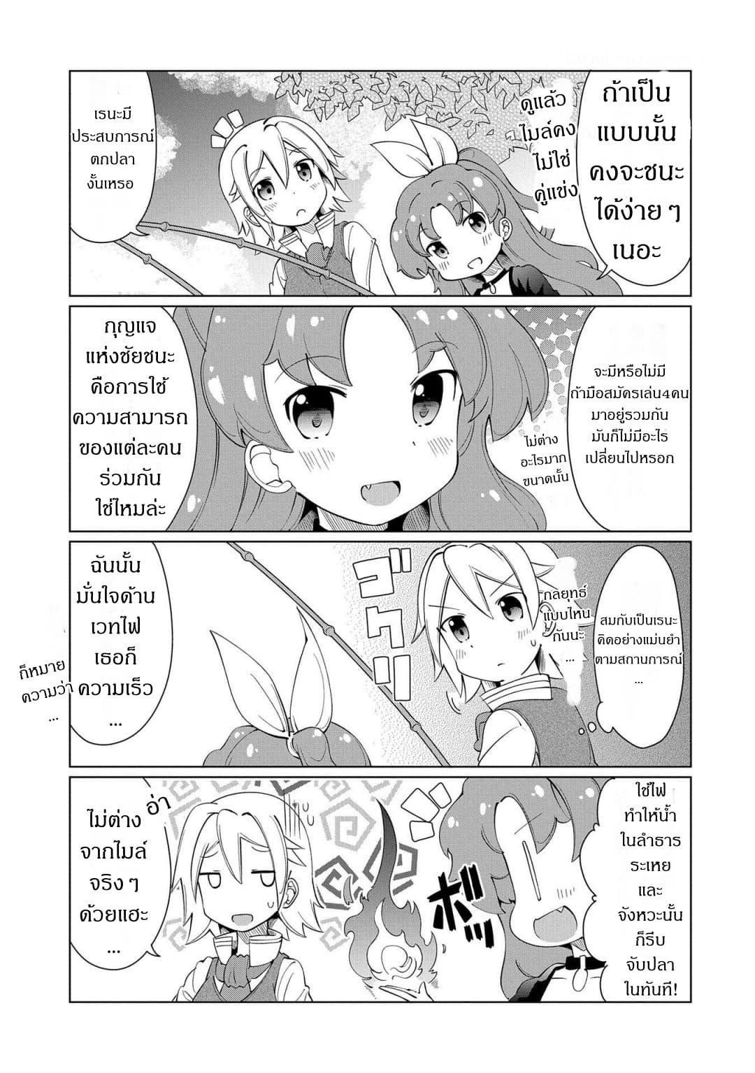 Watashi, Nichijou wa Heikinchi de tte Itta yo ne! page 7