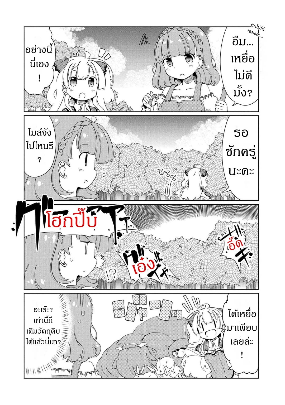 Watashi, Nichijou wa Heikinchi de tte Itta yo ne! page 8