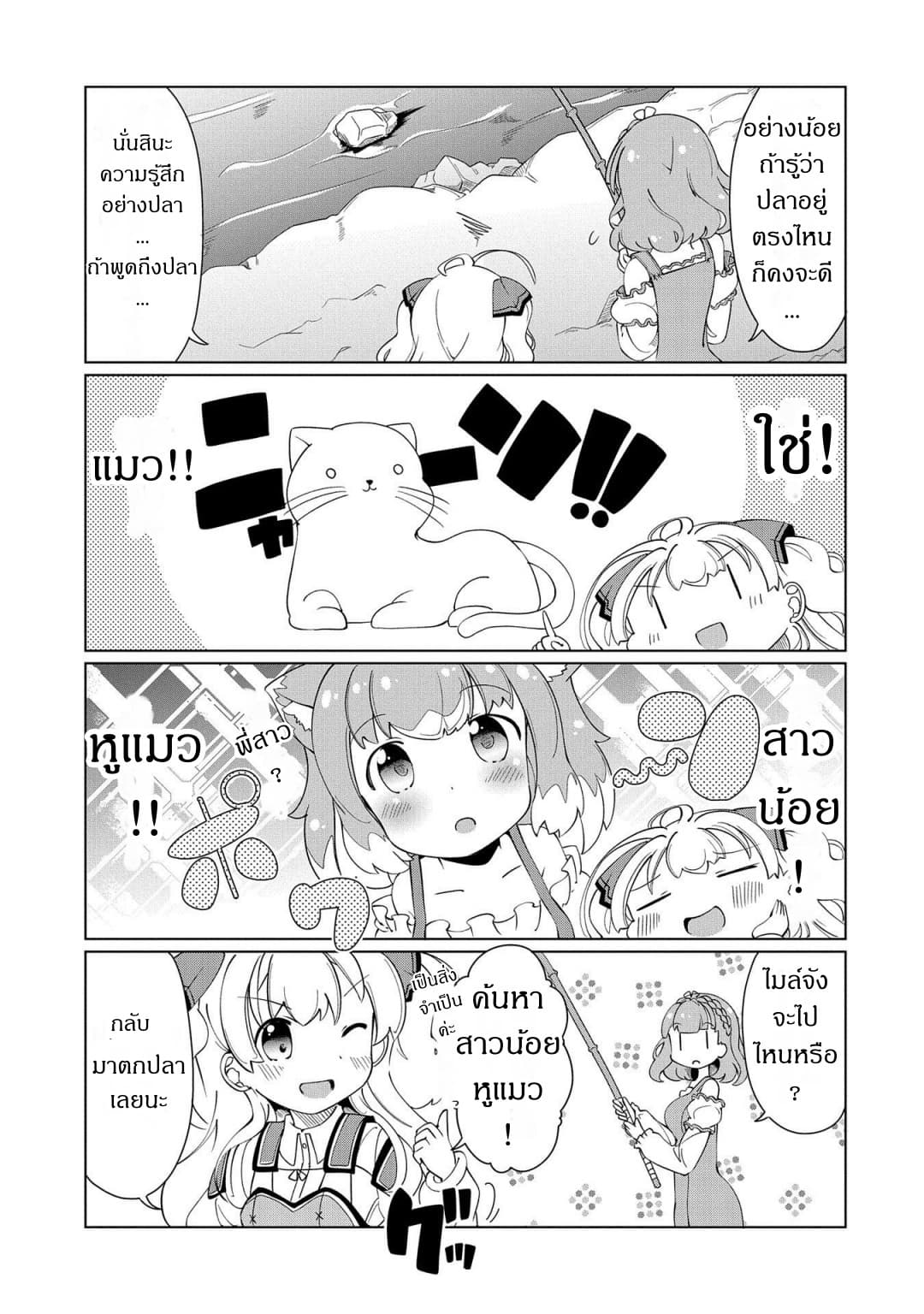 Watashi, Nichijou wa Heikinchi de tte Itta yo ne! page 9