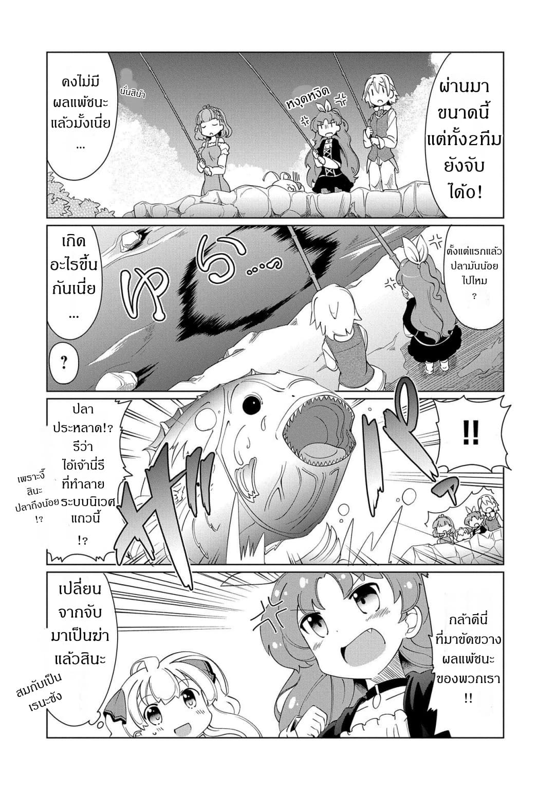 Watashi, Nichijou wa Heikinchi de tte Itta yo ne! page 10