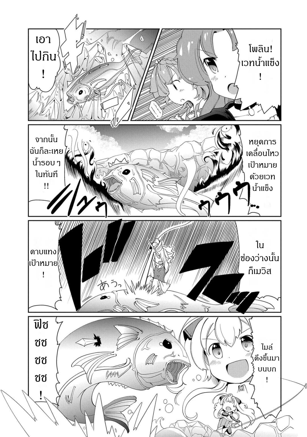 Watashi, Nichijou wa Heikinchi de tte Itta yo ne! page 11