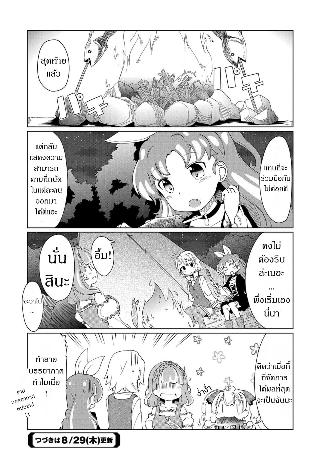 Watashi, Nichijou wa Heikinchi de tte Itta yo ne! page 12