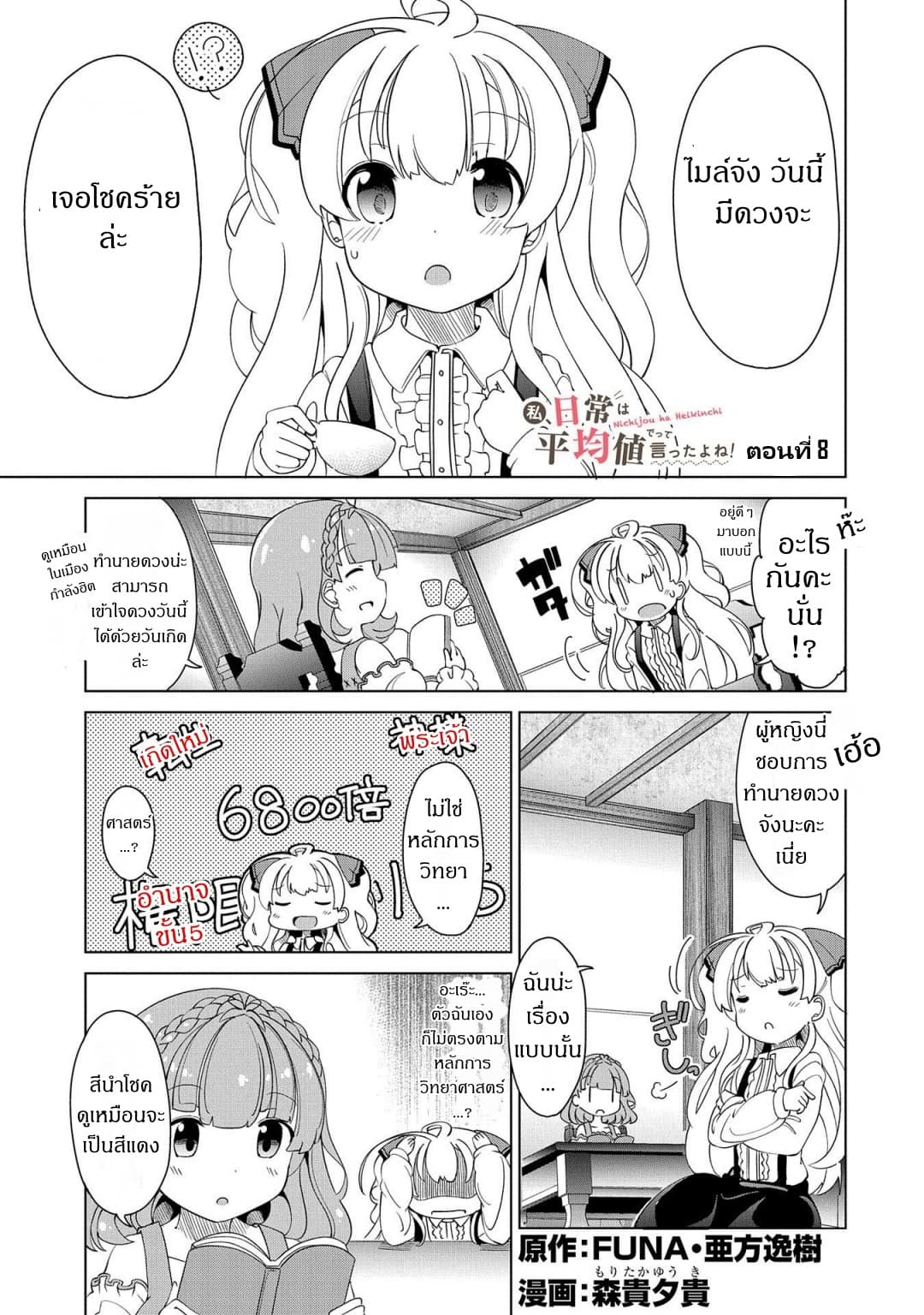 Watashi, Nichijou wa Heikinchi de tte Itta yo ne! page 1