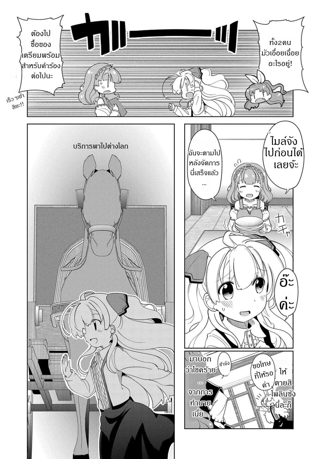 Watashi, Nichijou wa Heikinchi de tte Itta yo ne! page 2