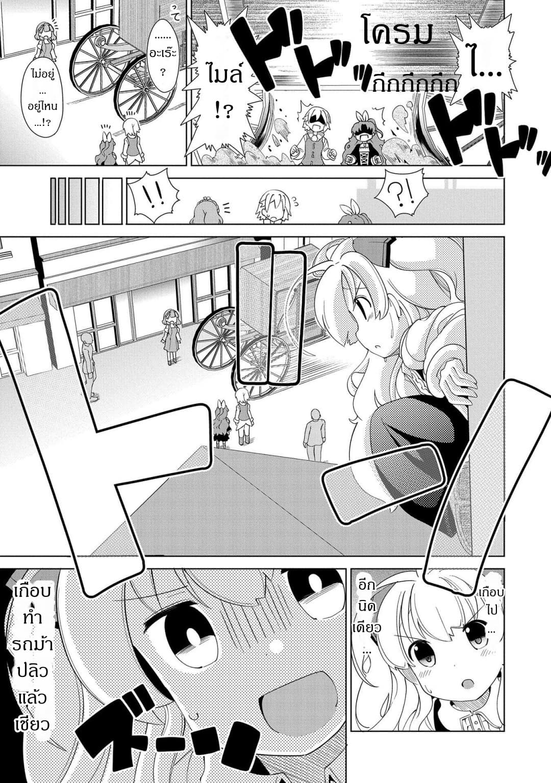 Watashi, Nichijou wa Heikinchi de tte Itta yo ne! page 3