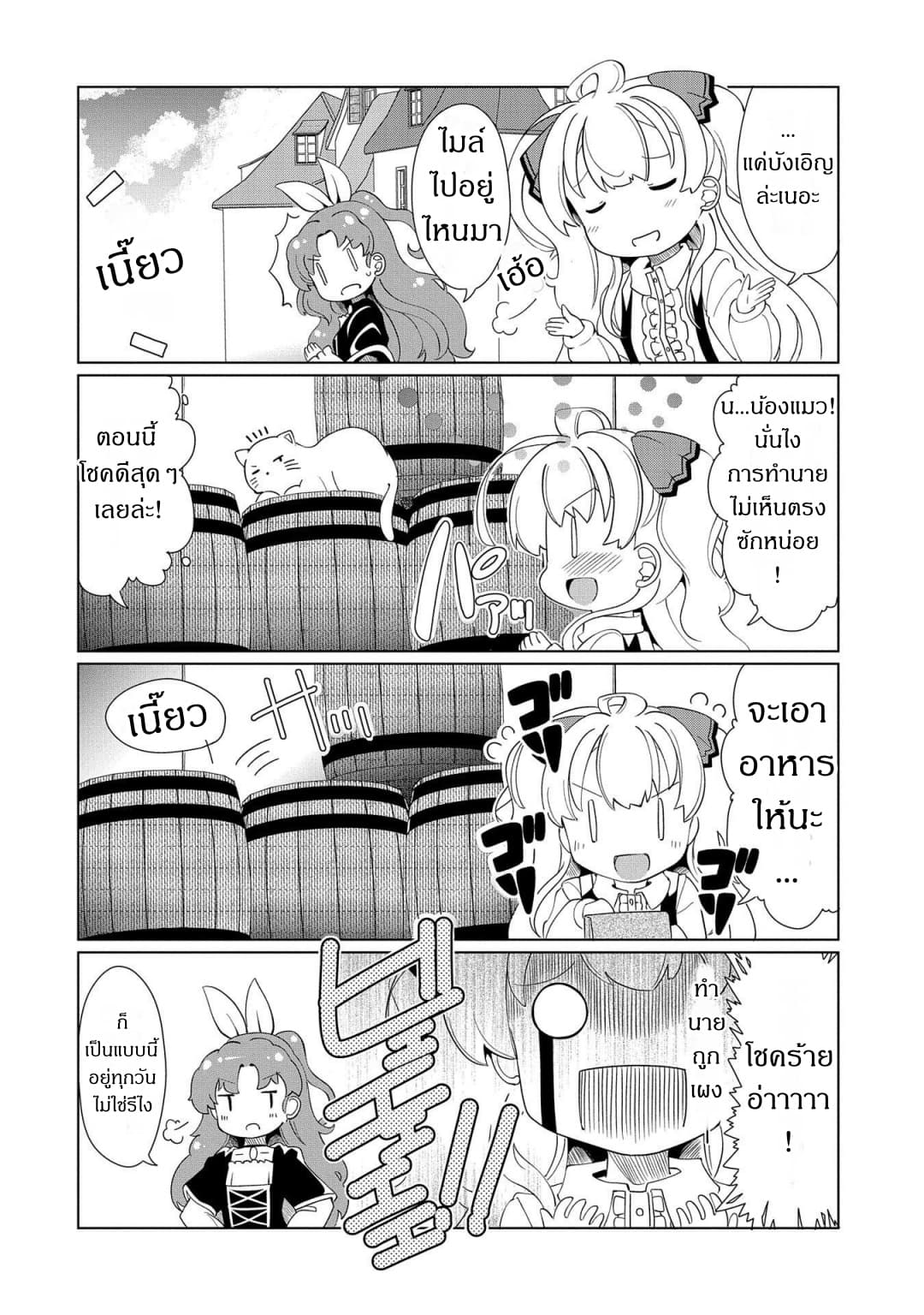 Watashi, Nichijou wa Heikinchi de tte Itta yo ne! page 4