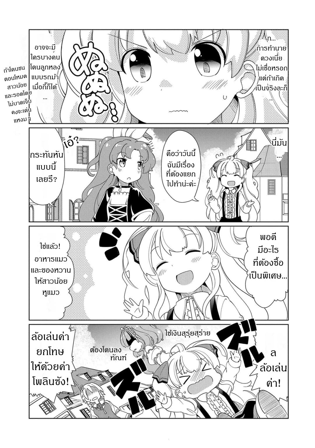 Watashi, Nichijou wa Heikinchi de tte Itta yo ne! page 5