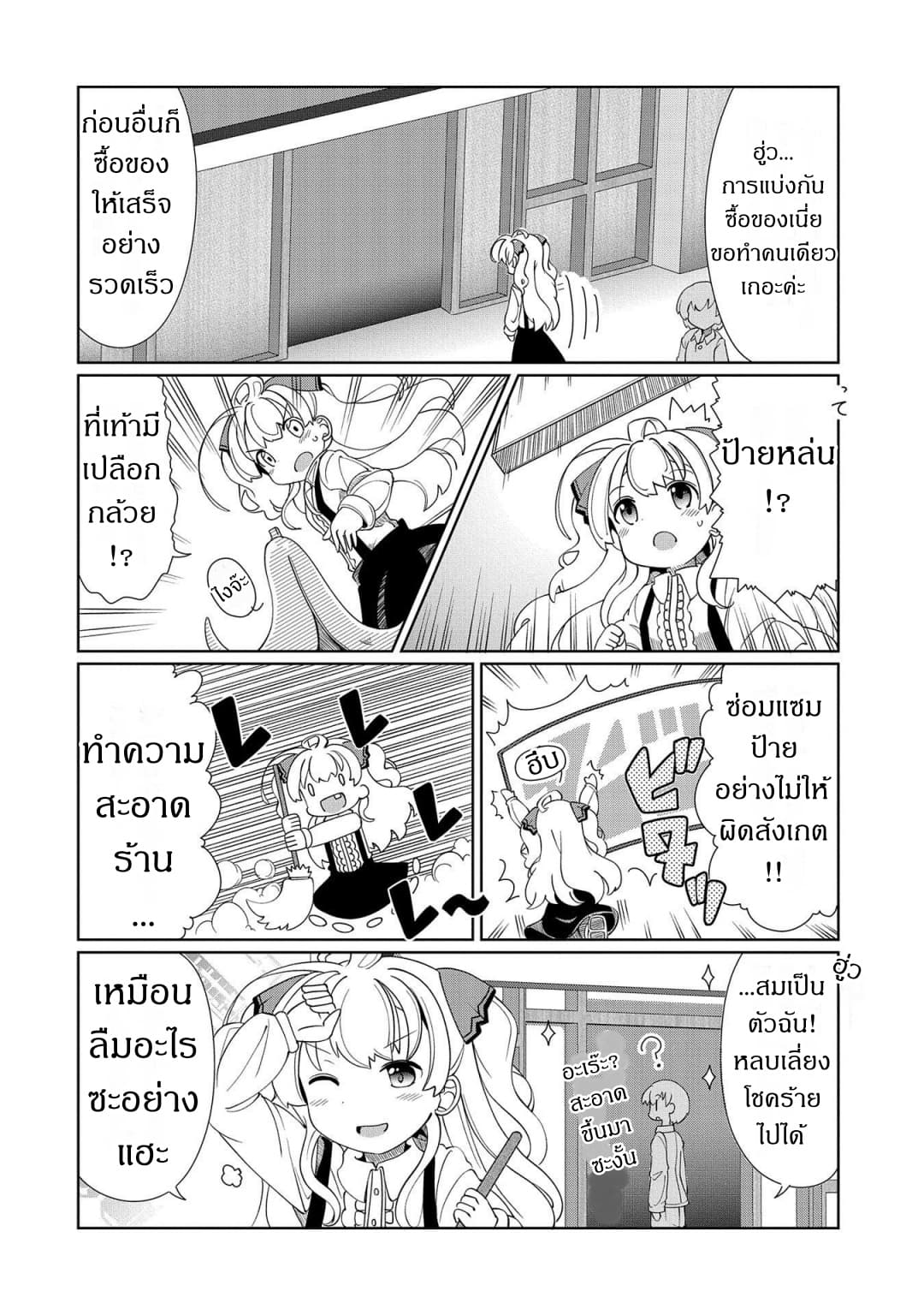Watashi, Nichijou wa Heikinchi de tte Itta yo ne! page 6