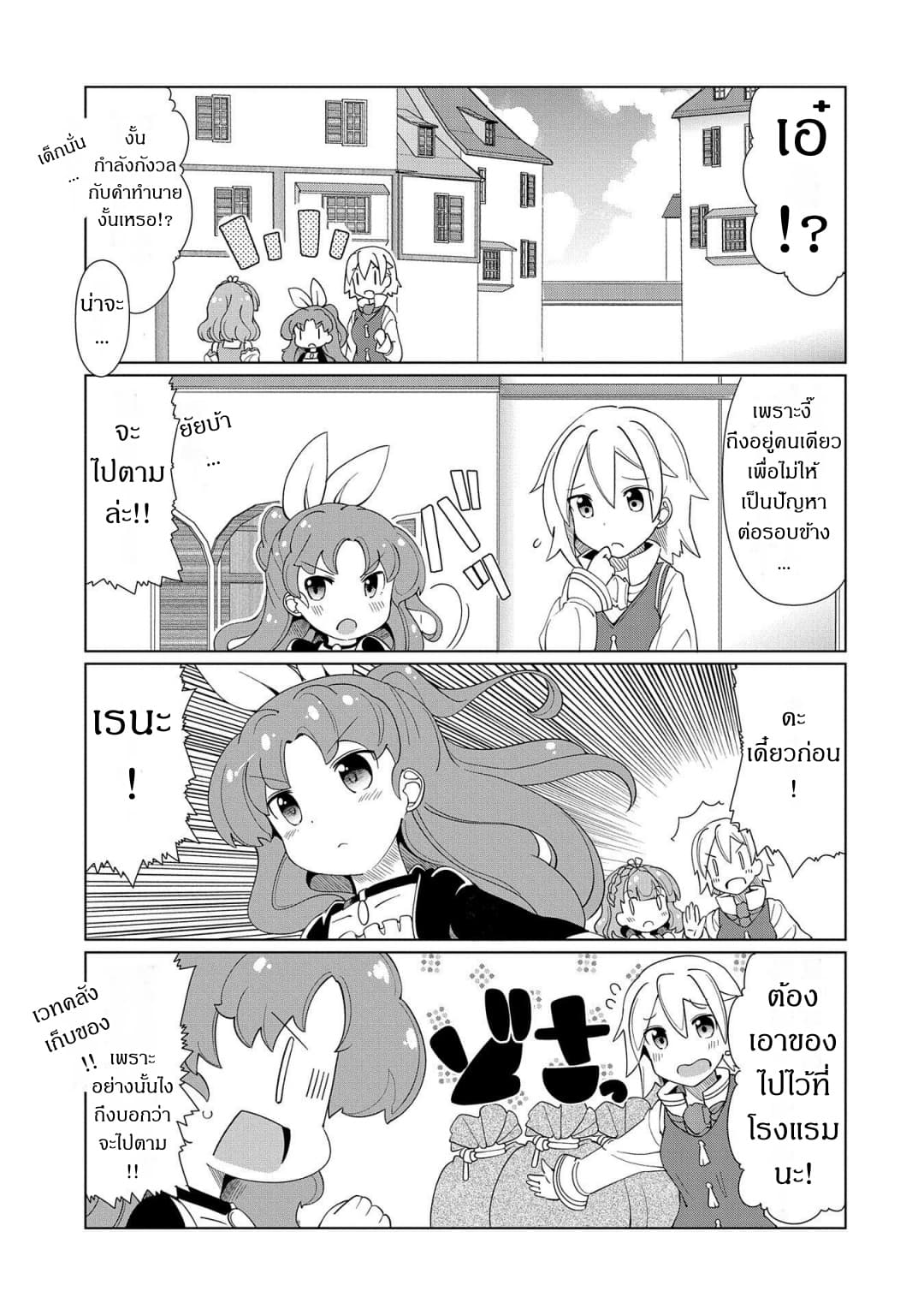 Watashi, Nichijou wa Heikinchi de tte Itta yo ne! page 7