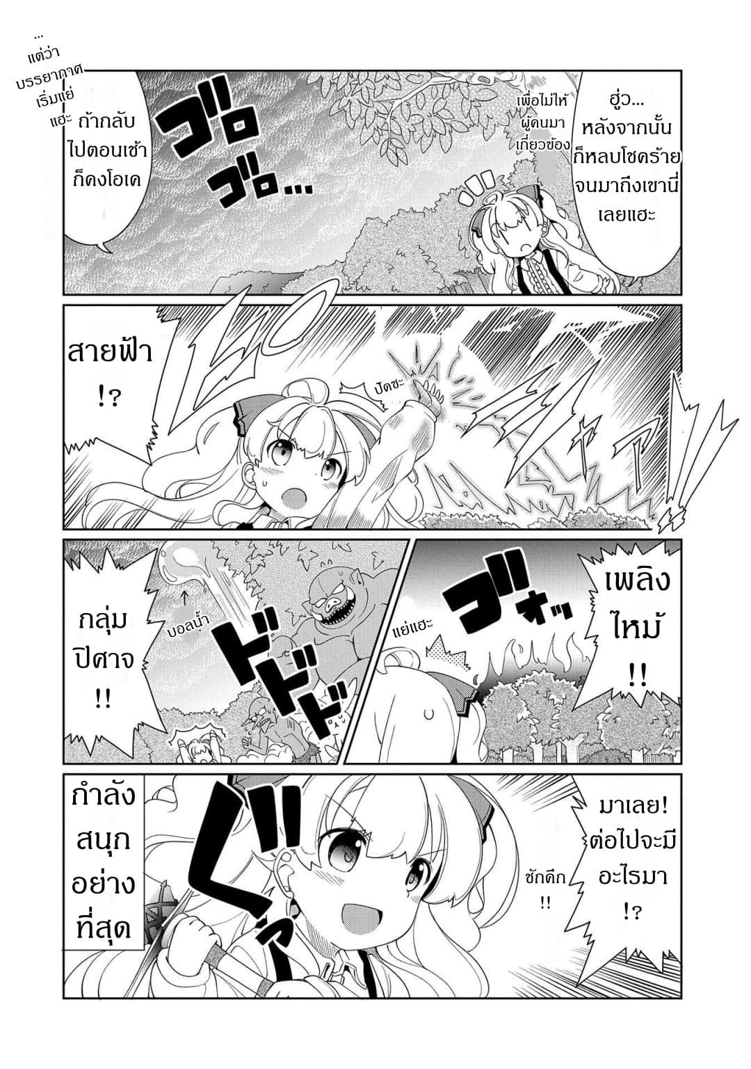 Watashi, Nichijou wa Heikinchi de tte Itta yo ne! page 8