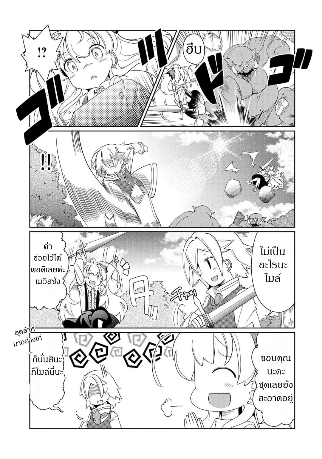 Watashi, Nichijou wa Heikinchi de tte Itta yo ne! page 9