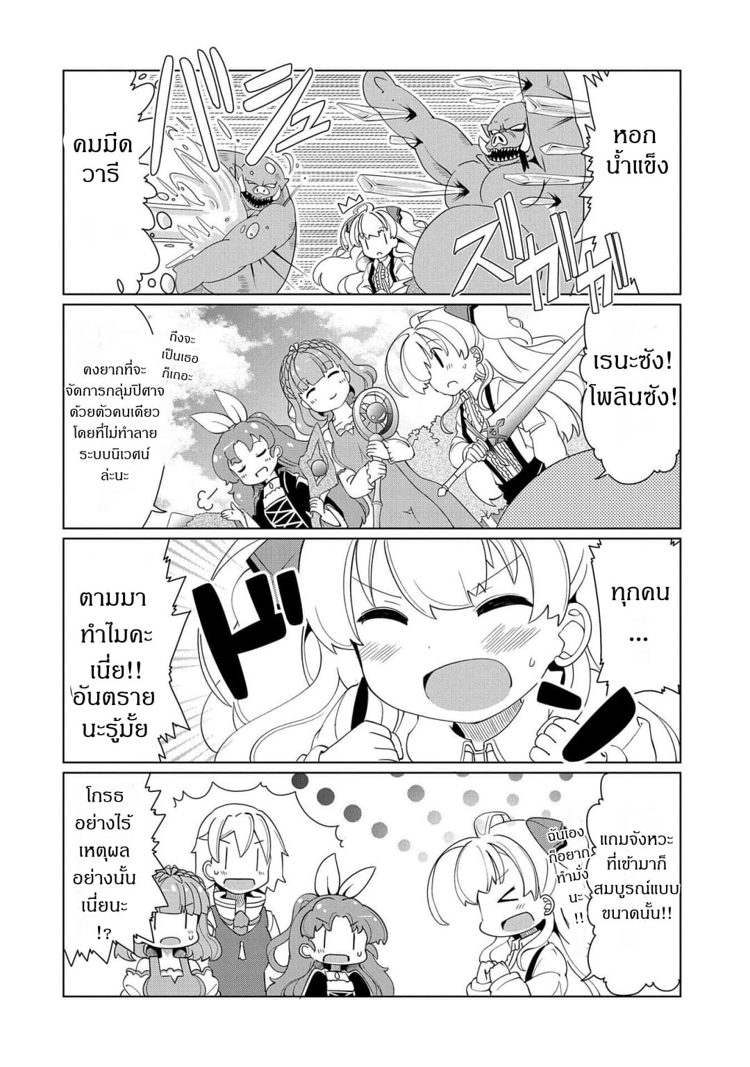 Watashi, Nichijou wa Heikinchi de tte Itta yo ne! page 10