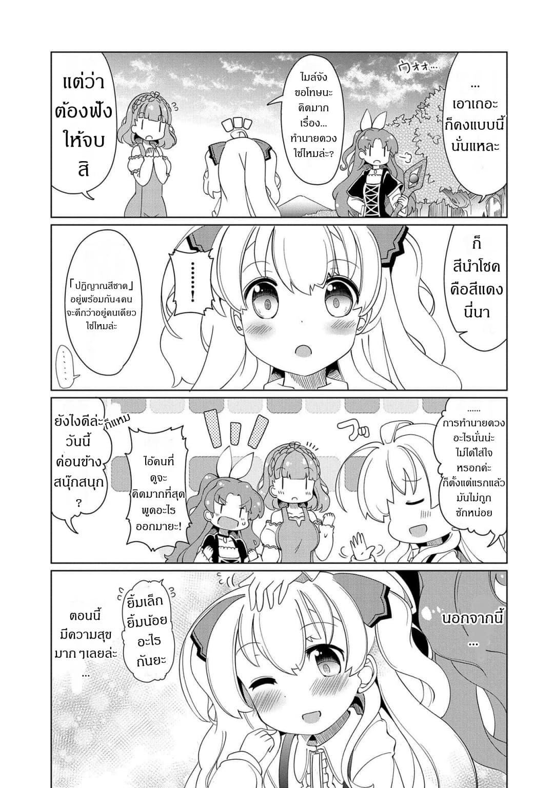Watashi, Nichijou wa Heikinchi de tte Itta yo ne! page 11