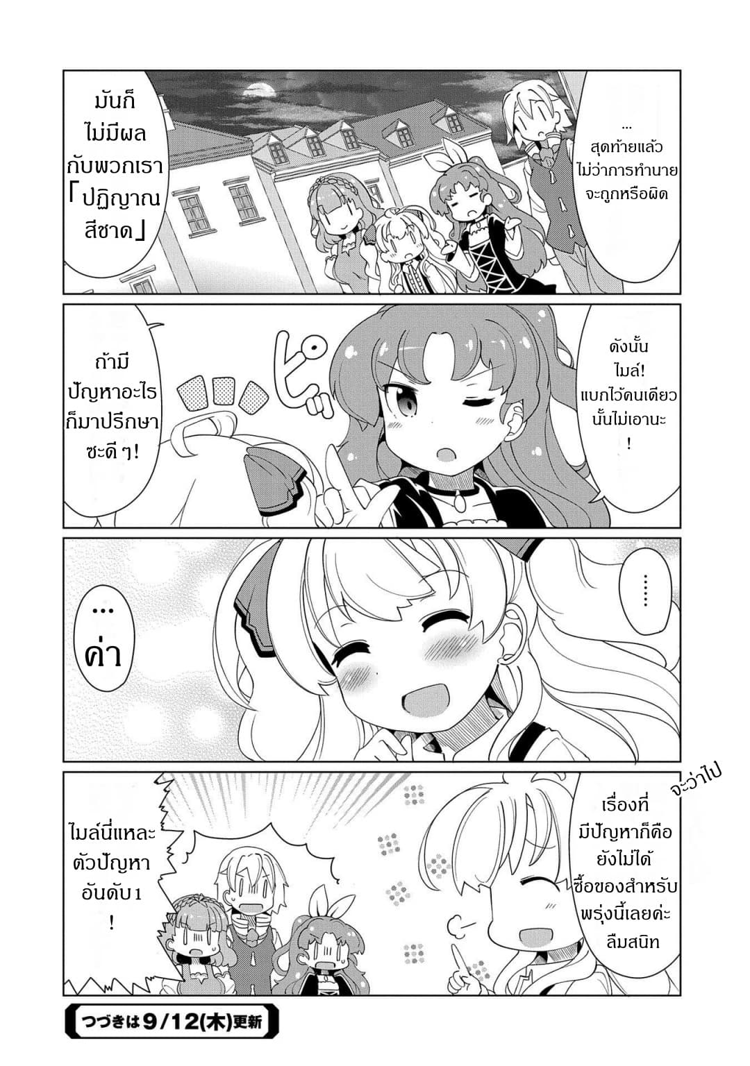 Watashi, Nichijou wa Heikinchi de tte Itta yo ne! page 12