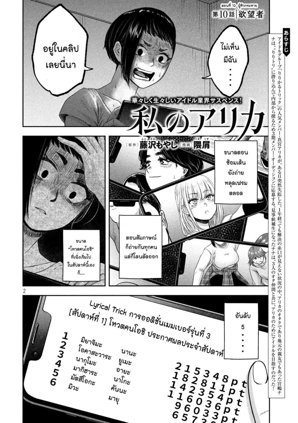 Watashi no Arika page 2