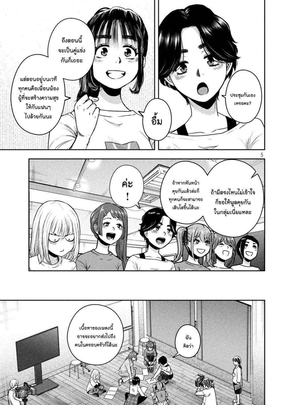 Watashi no Arika page 5