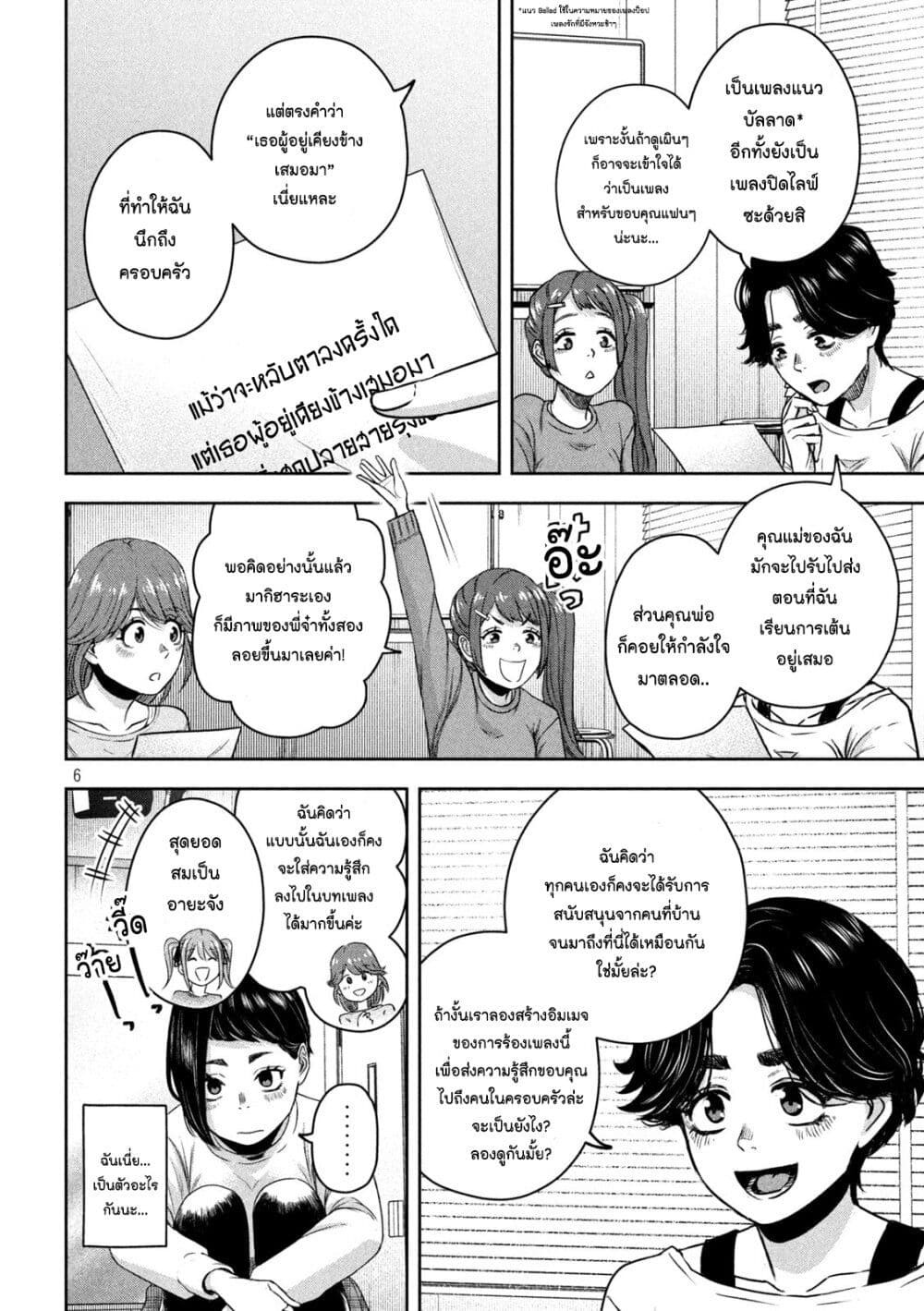 Watashi no Arika page 6