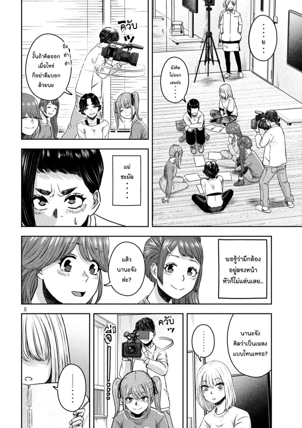 Watashi no Arika page 8