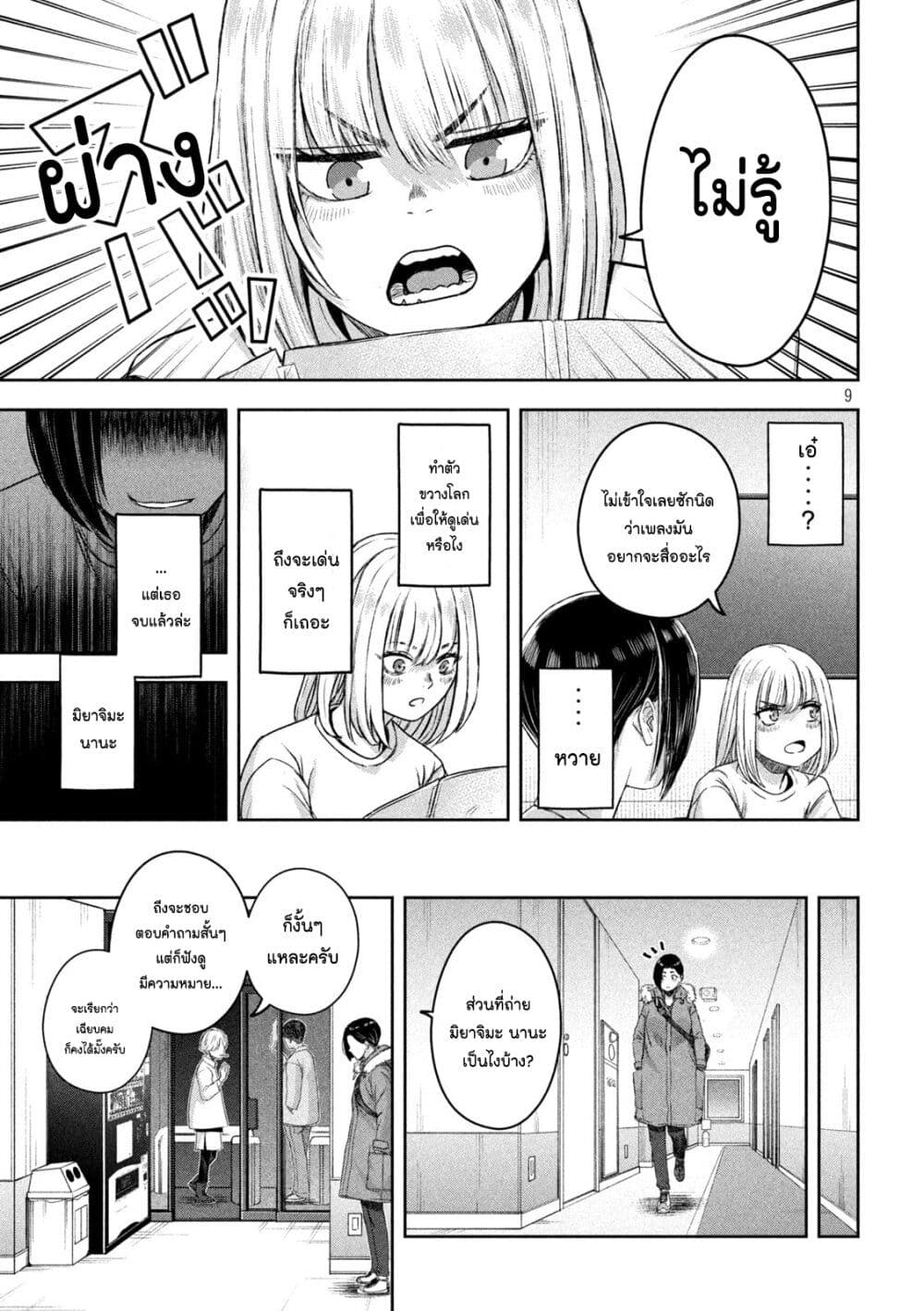 Watashi no Arika page 9