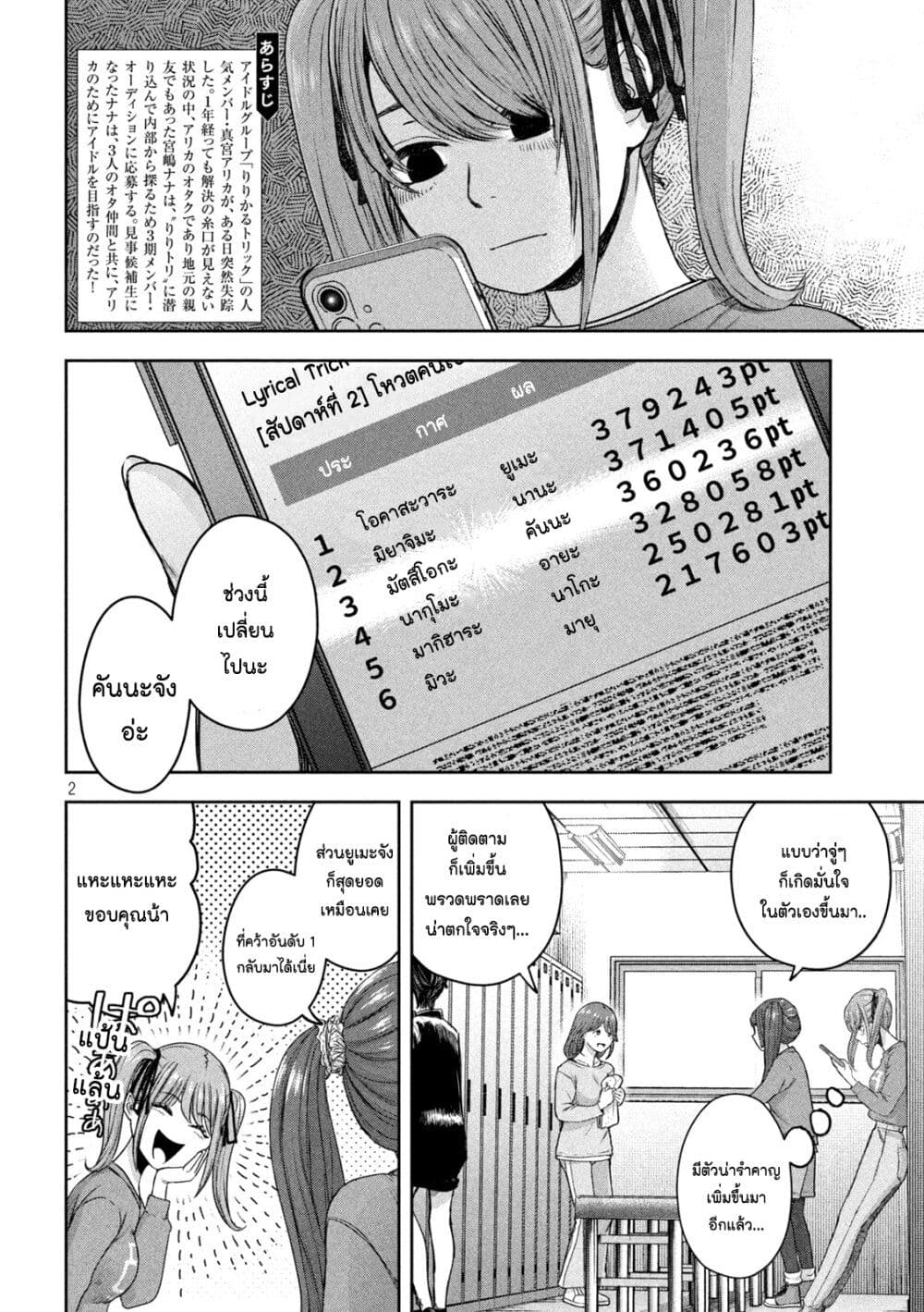 Watashi no Arika page 2