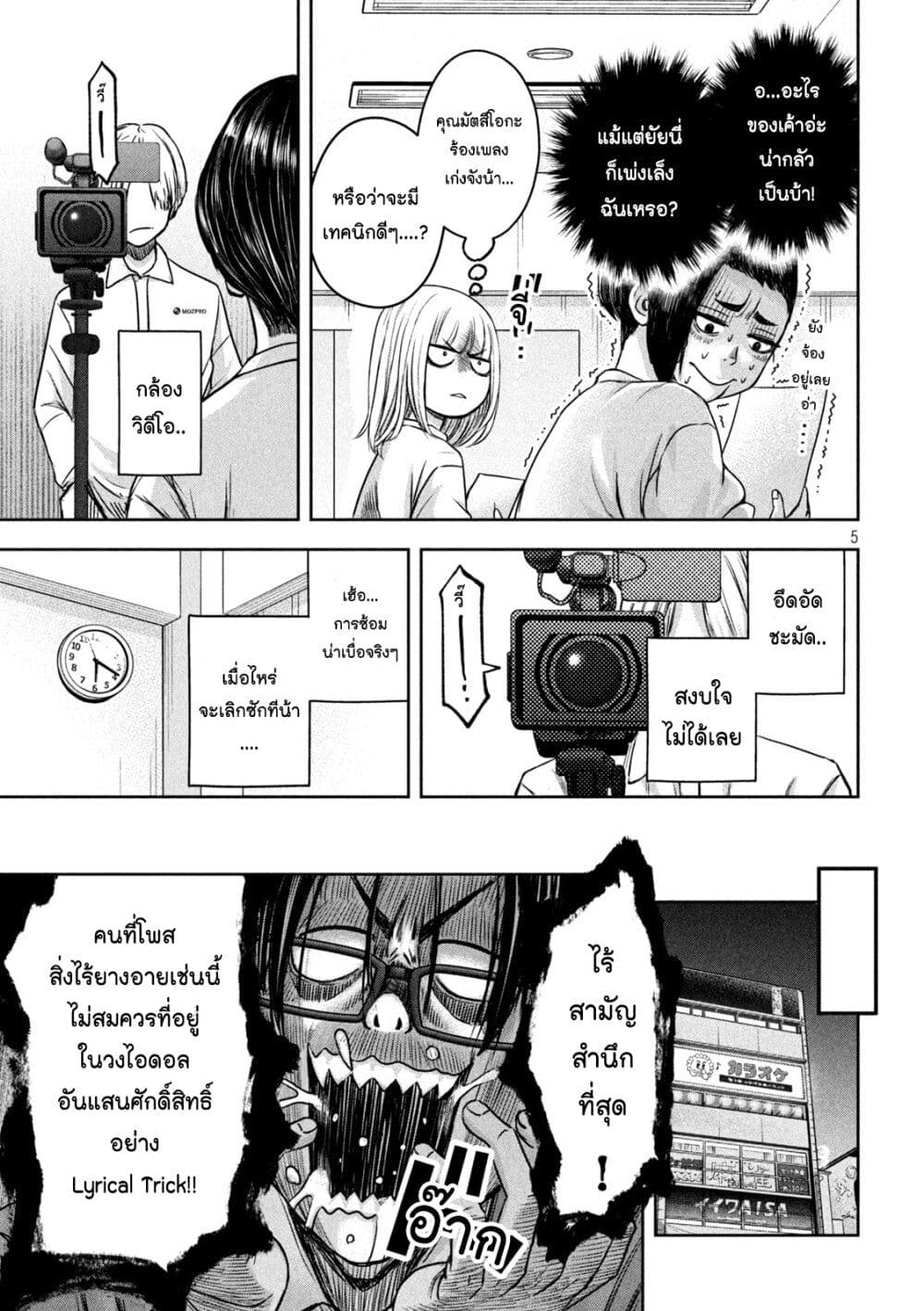 Watashi no Arika page 5