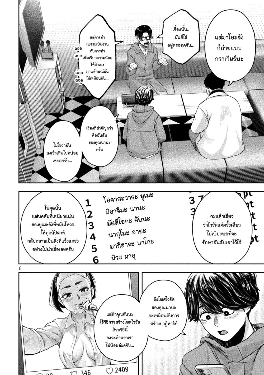 Watashi no Arika page 6