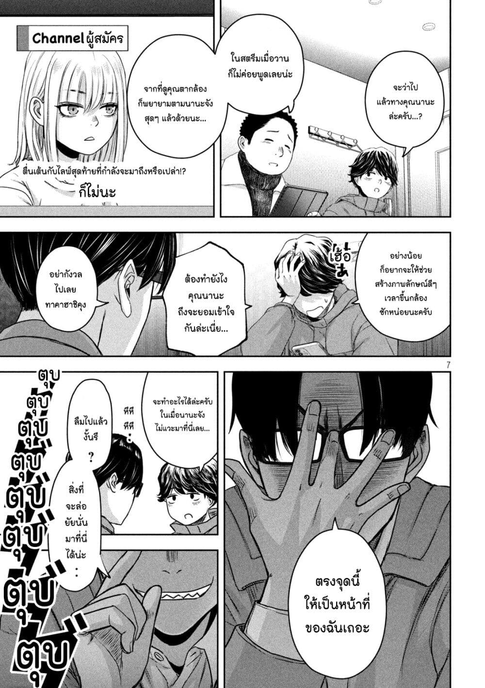 Watashi no Arika page 7