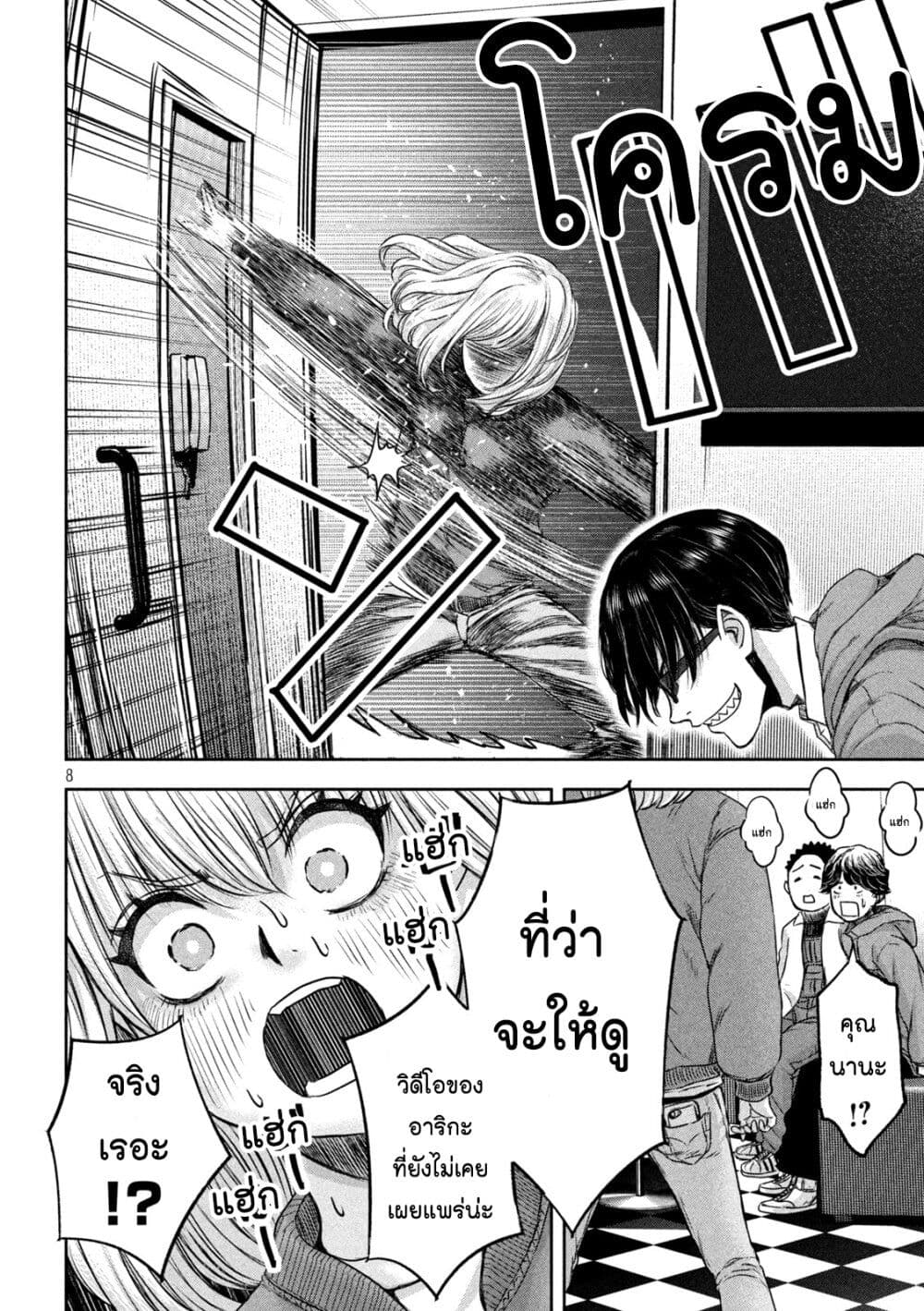 Watashi no Arika page 8