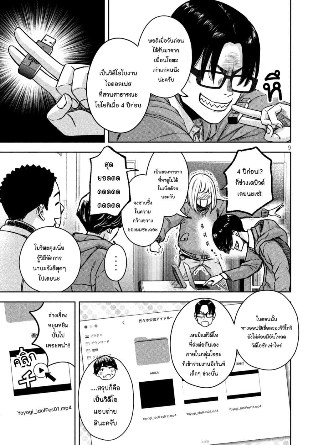 Watashi no Arika page 9