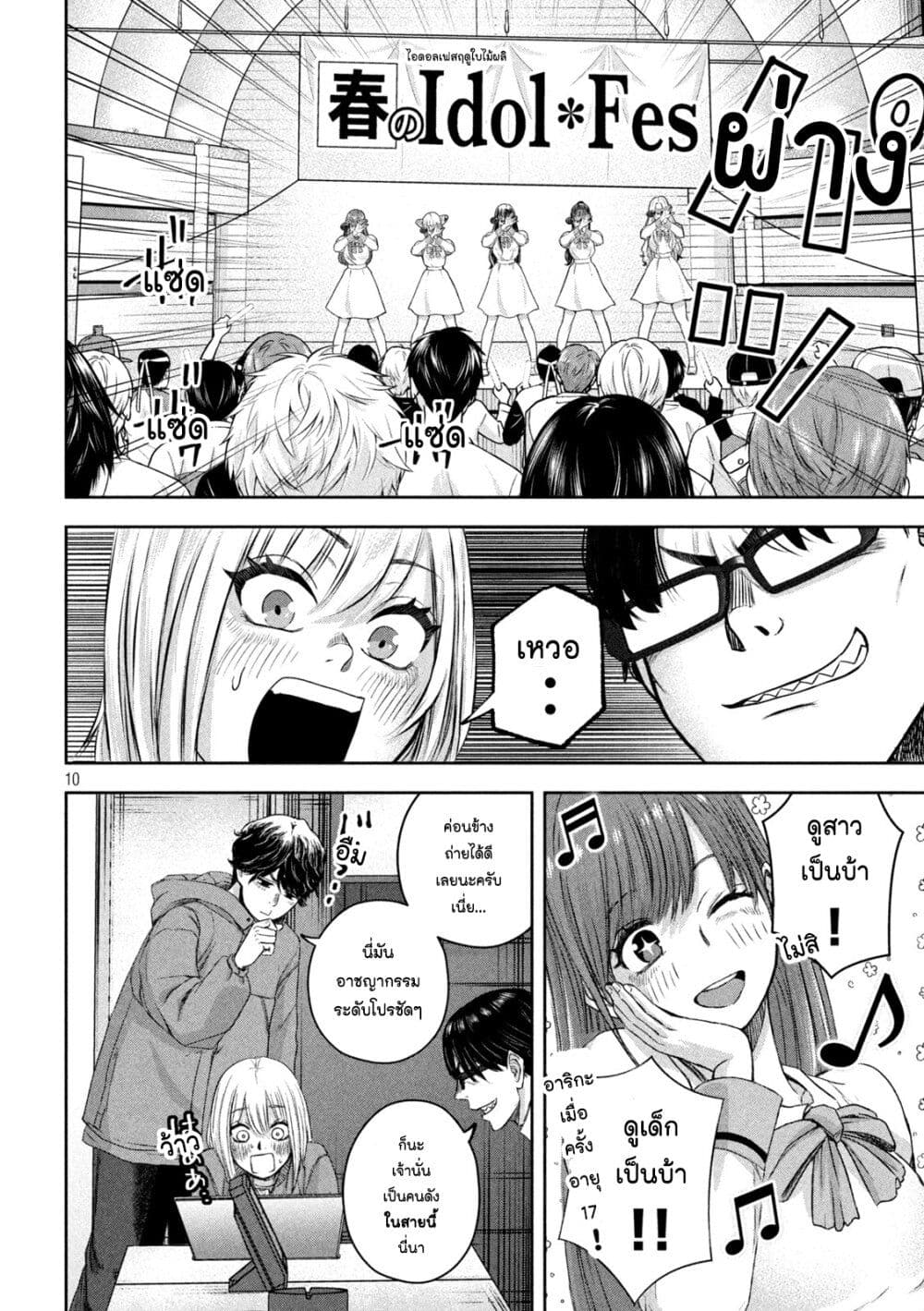 Watashi no Arika page 10