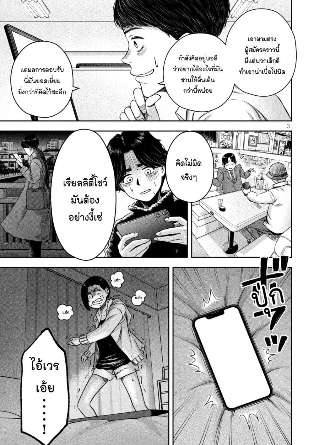 Watashi no Arika page 3