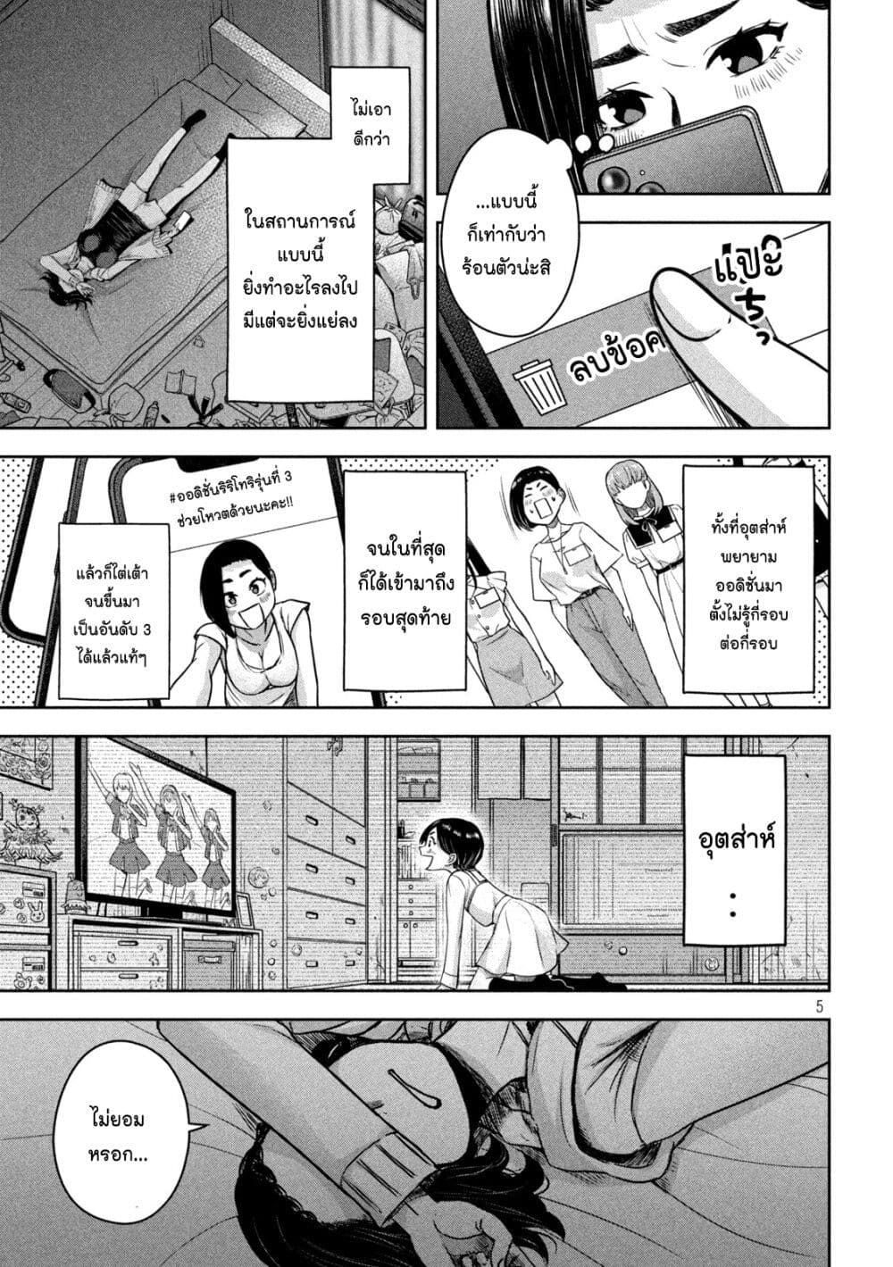 Watashi no Arika page 5