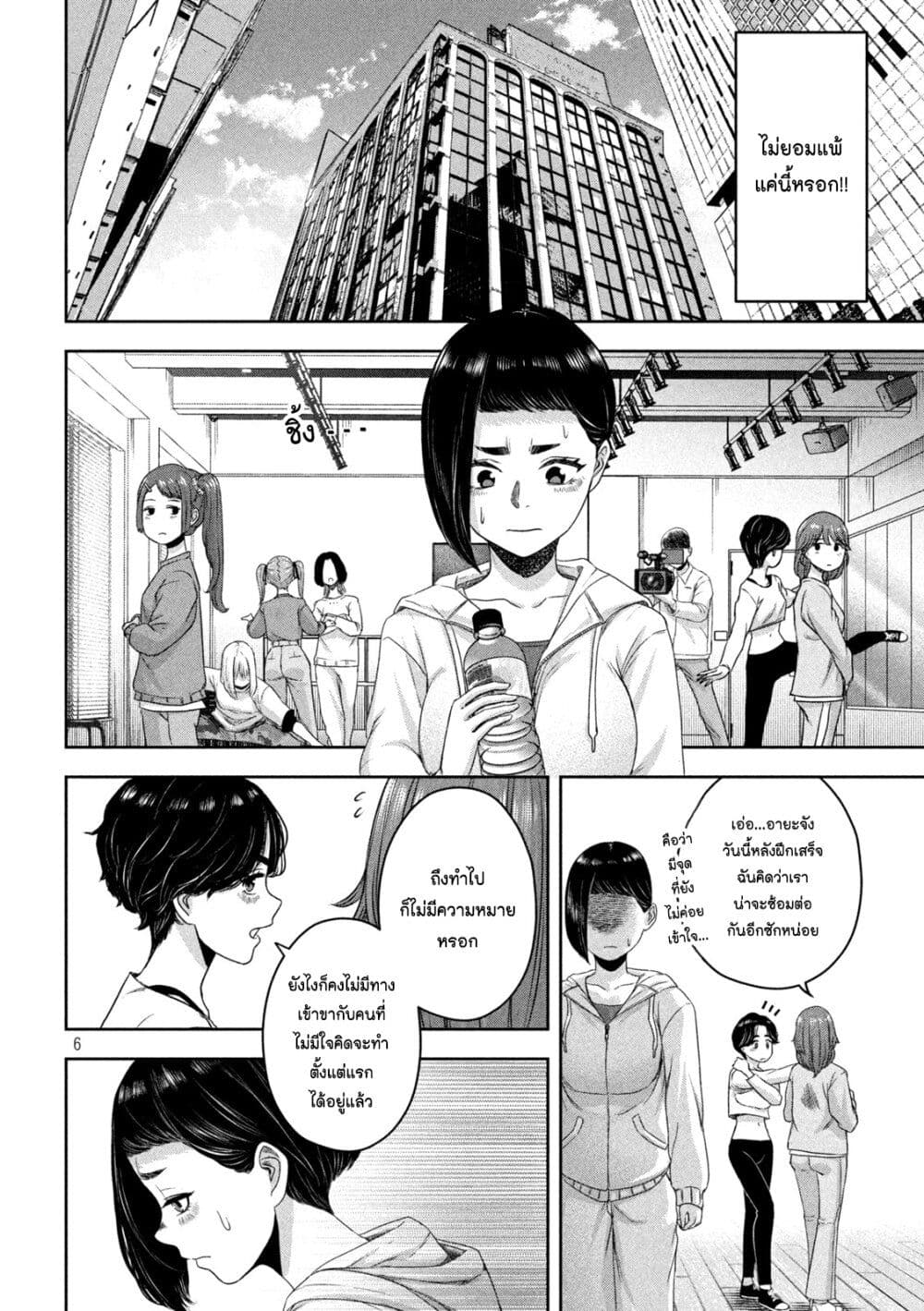 Watashi no Arika page 6