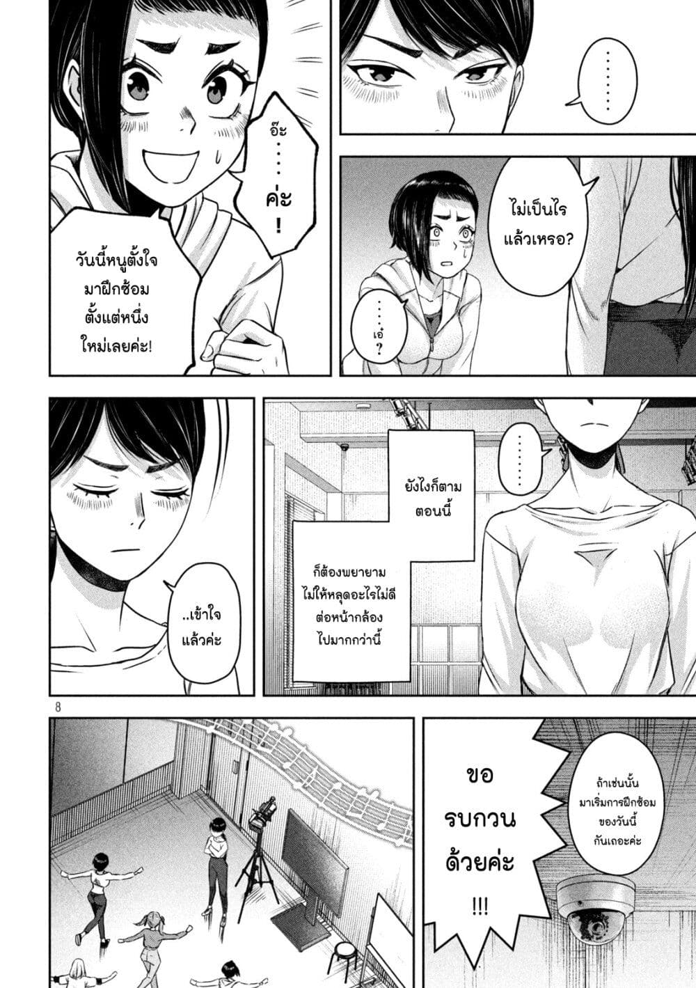 Watashi no Arika page 8