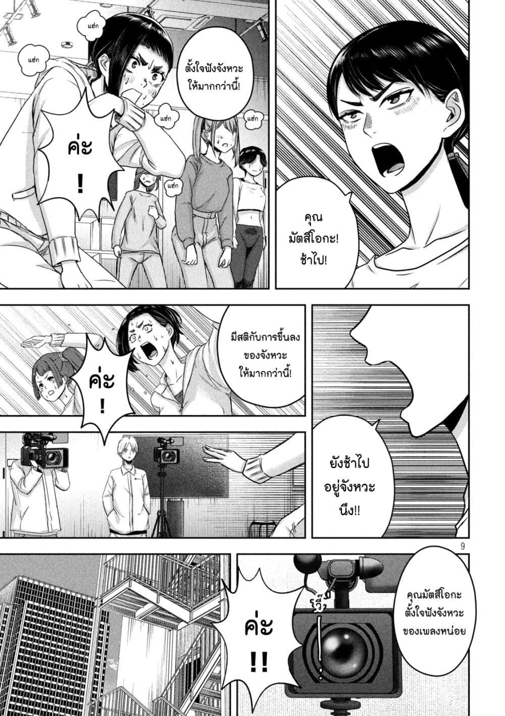 Watashi no Arika page 9