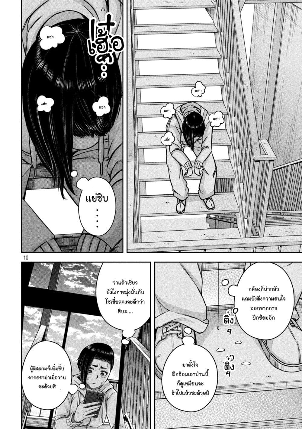 Watashi no Arika page 10