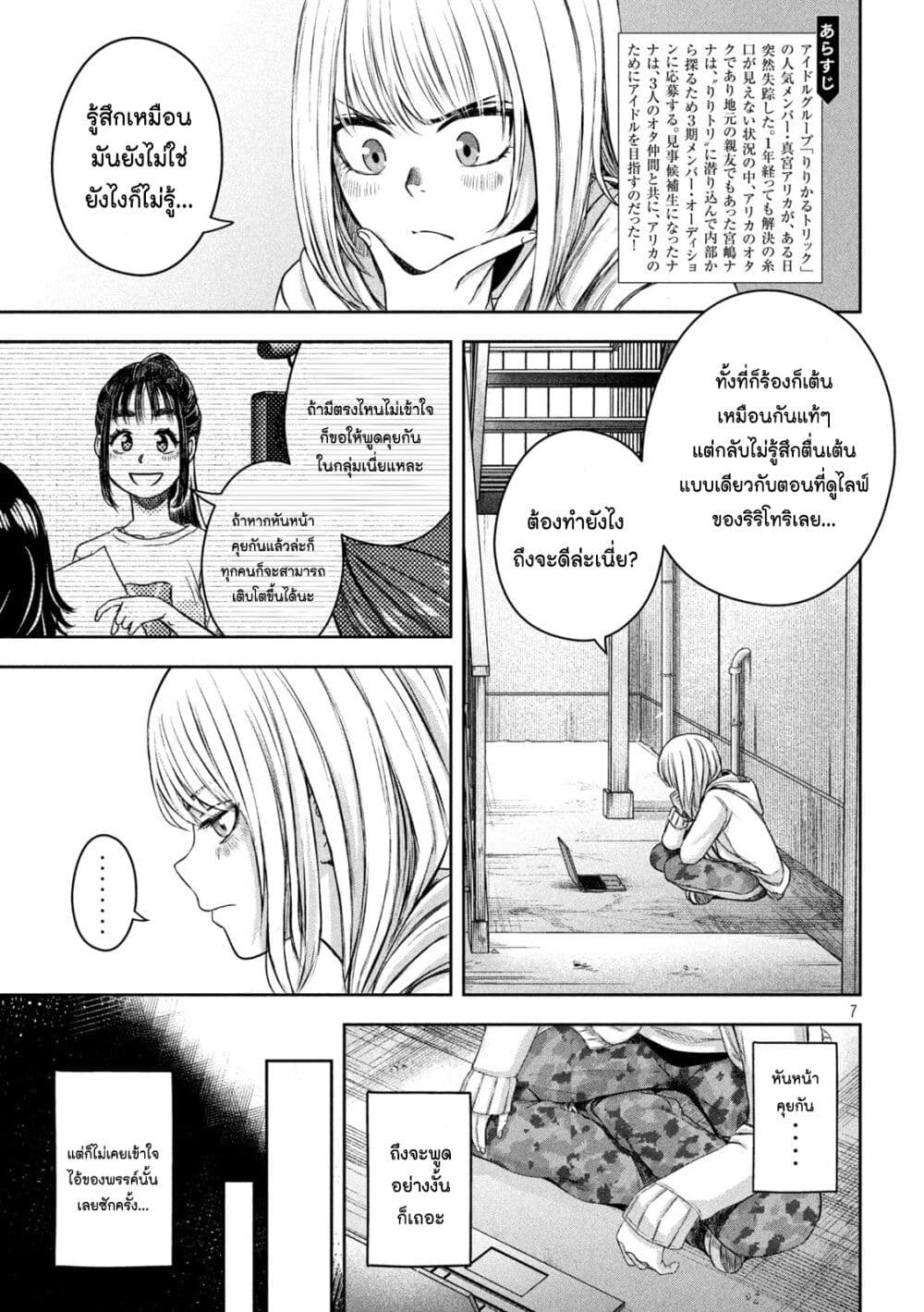 Watashi no Arika page 3
