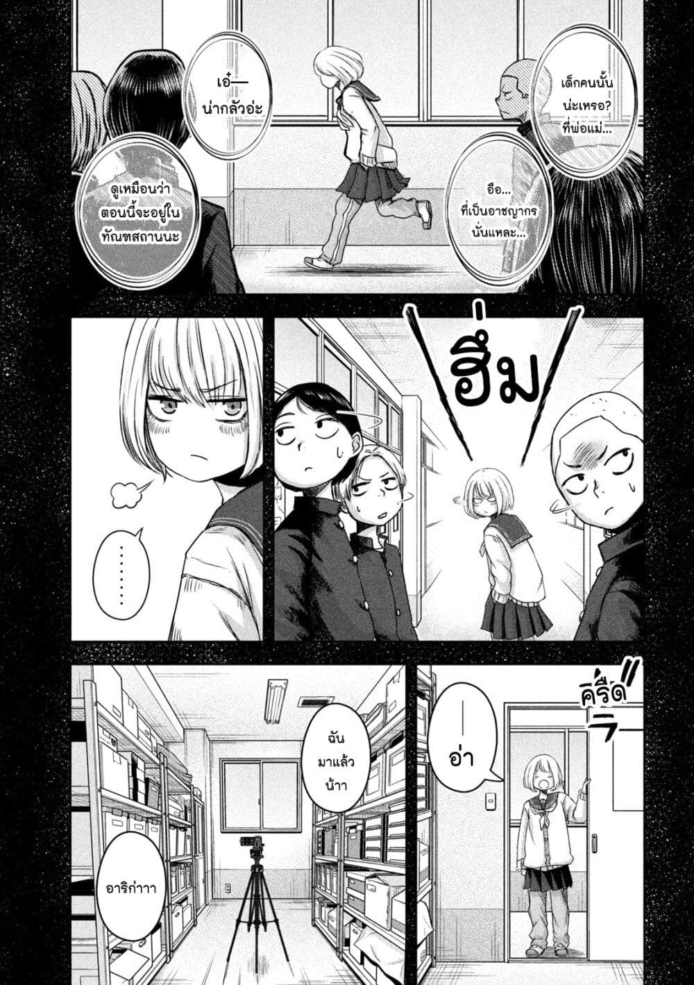 Watashi no Arika page 5