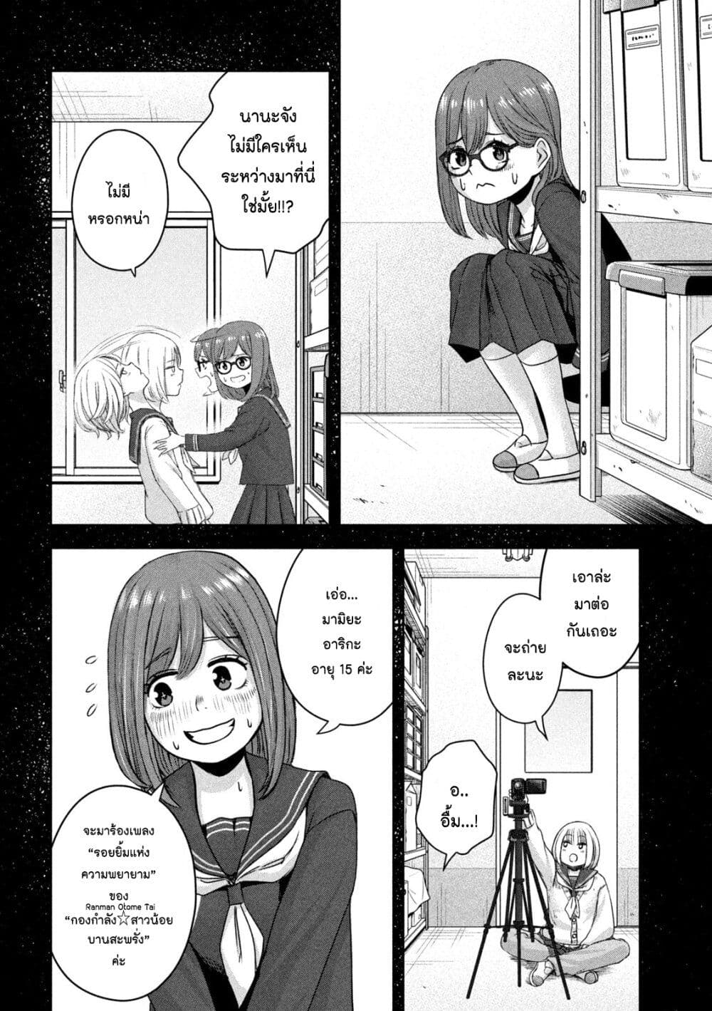 Watashi no Arika page 6