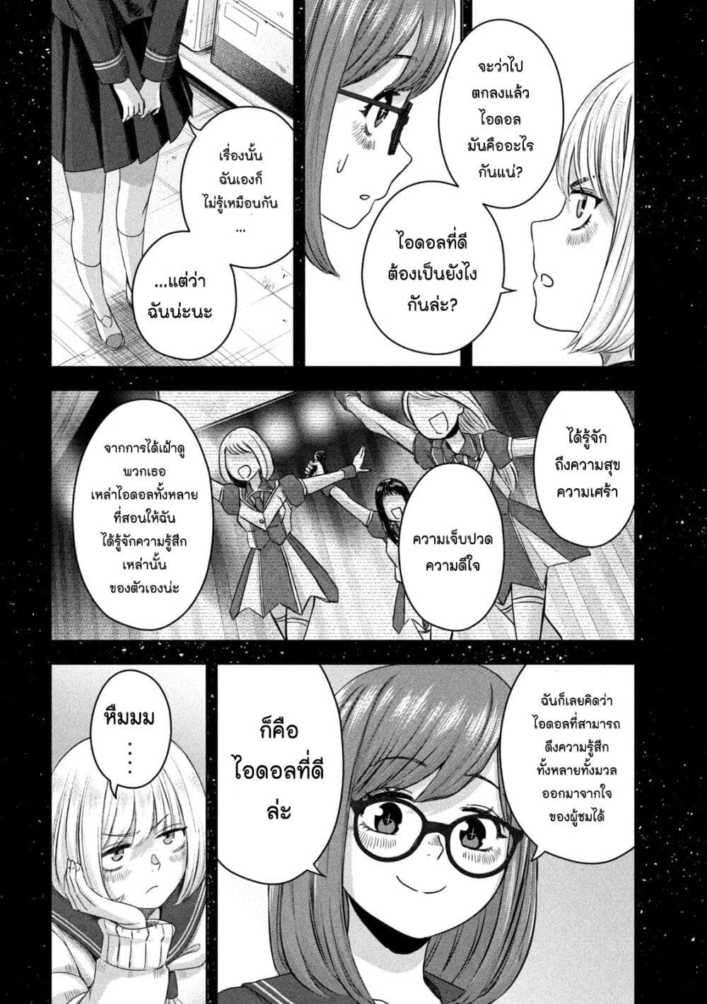 Watashi no Arika page 8