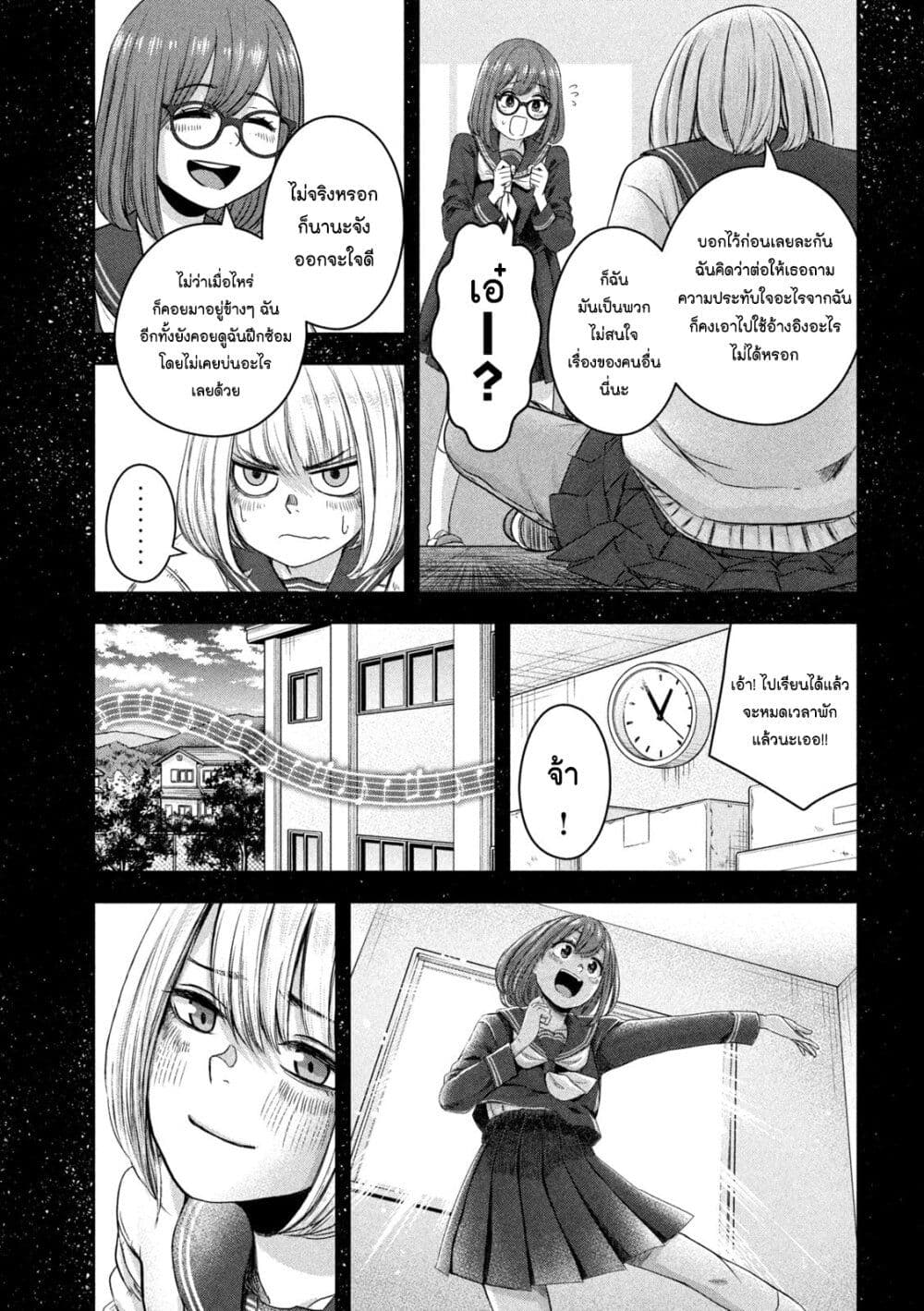 Watashi no Arika page 9