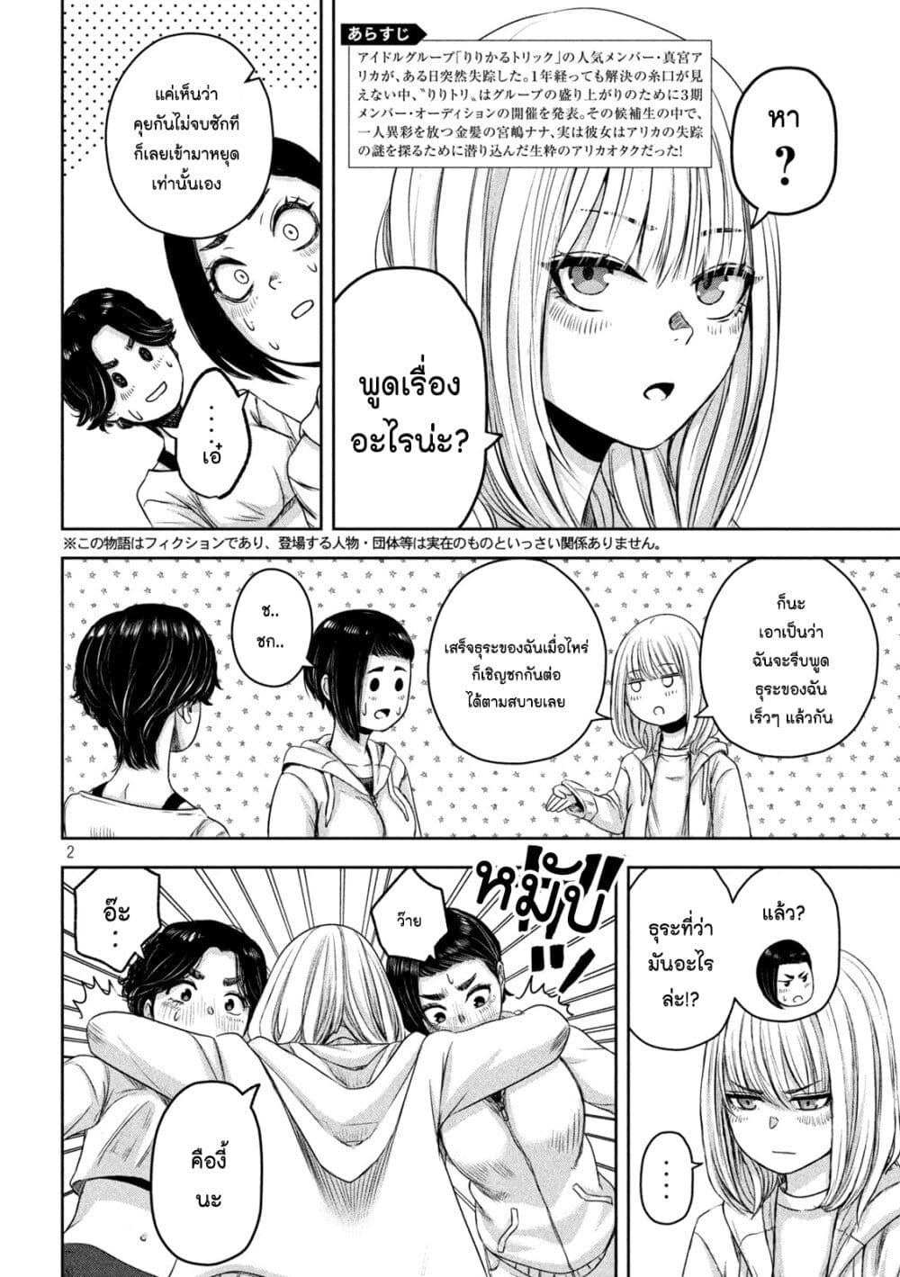 Watashi no Arika page 2