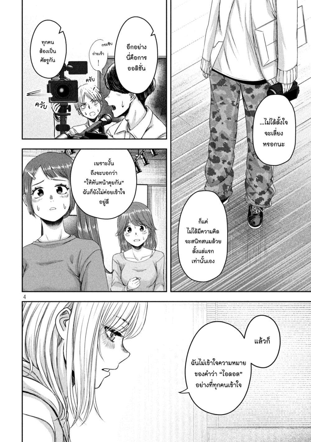 Watashi no Arika page 4